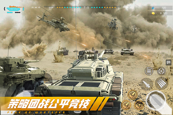 巅峰坦克内购破解版