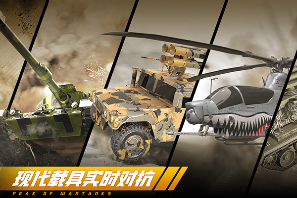 巅峰坦克内购破解版