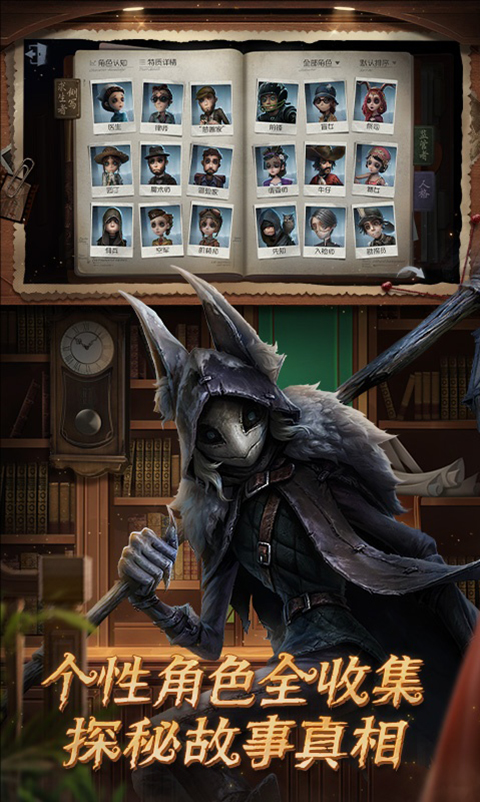 第五人格腾讯应用宝版