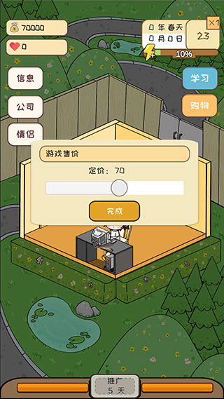 模拟游戏开发者