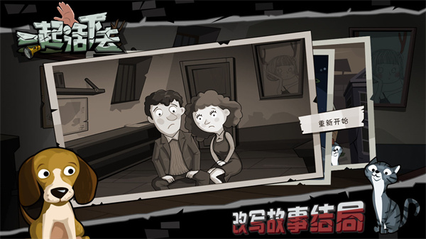 一起活下去最新版