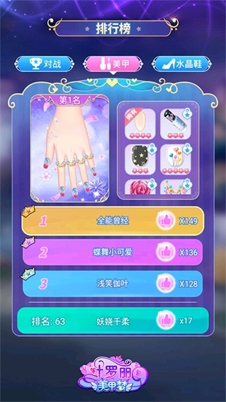 叶罗丽美甲梦正版