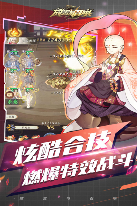 放置与召唤免充版