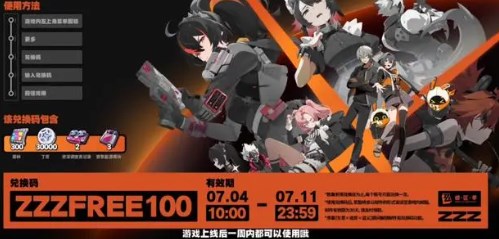 绝区零1.0公测前瞻兑换码是什么 绝区零公测前瞻兑换码一览
