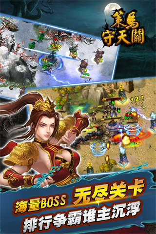 策马守天关台服