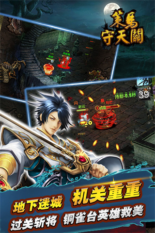 策马守天关台服