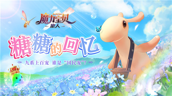 魔力宝贝旅人国际服