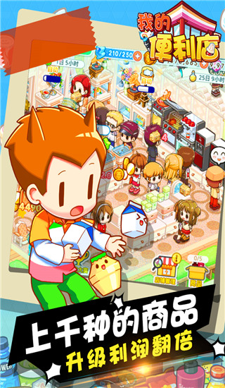 我的便利店qq版