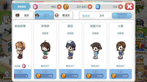 我的便利店qq版