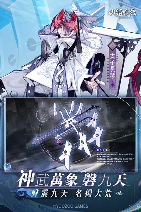 山海镜花小米服