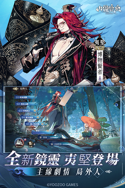 山海镜花小米服