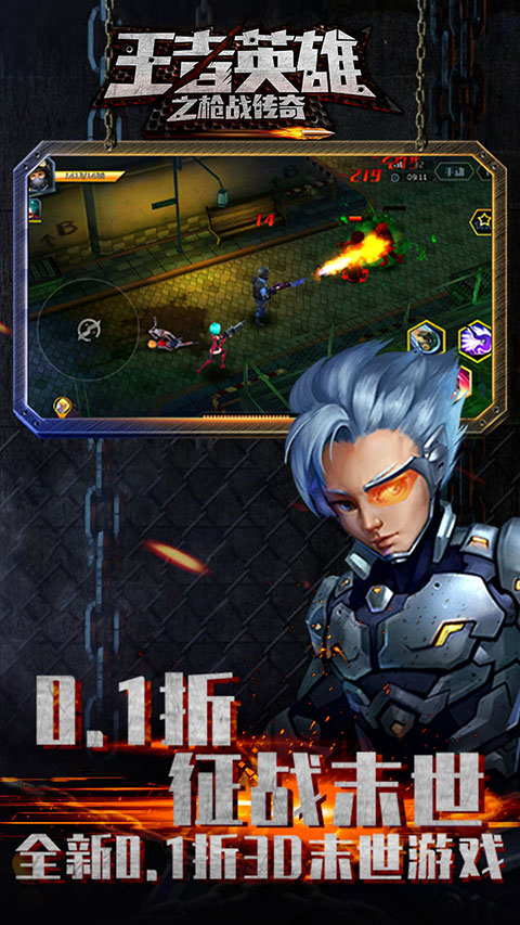 王者英雄之枪战传奇正版