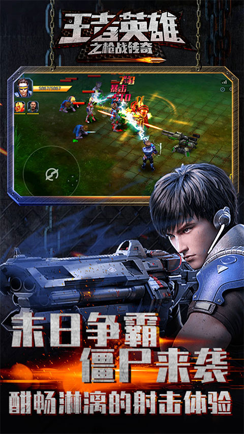 王者英雄之枪战传奇正版