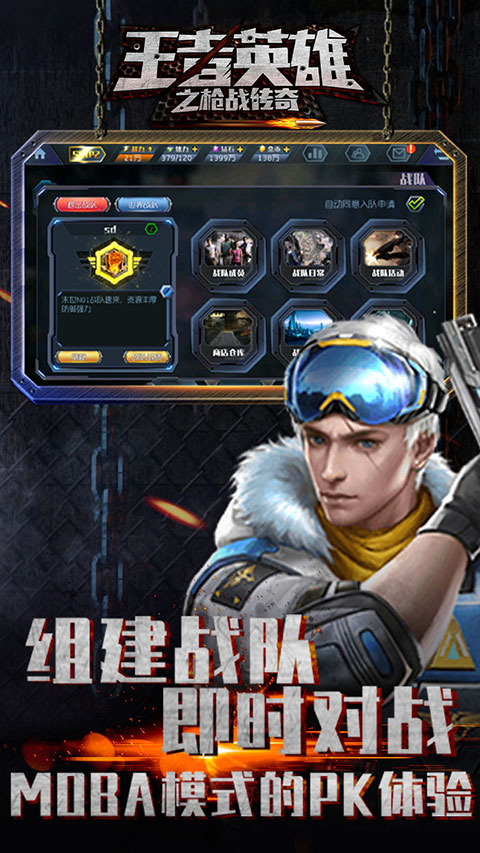 王者英雄之枪战传奇正版