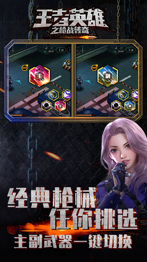 王者英雄之枪战传奇正版