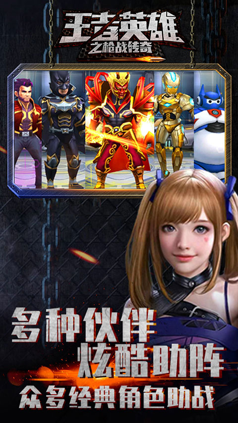 王者英雄之枪战传奇正版