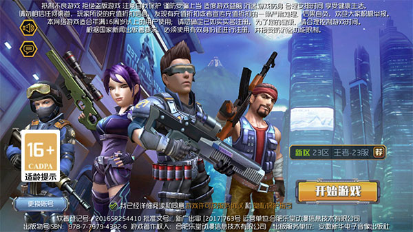 王者英雄之枪战传奇正版