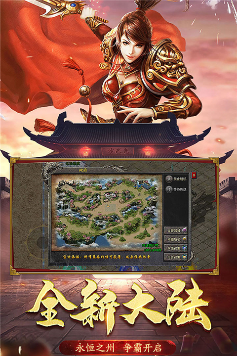 盟重英雄单职业版