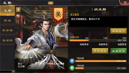 三国一统天下腾讯版