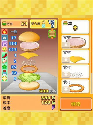 创意汉堡物语正版