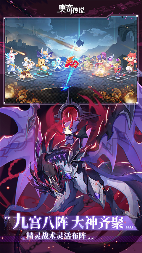 奥奇传说腾讯版