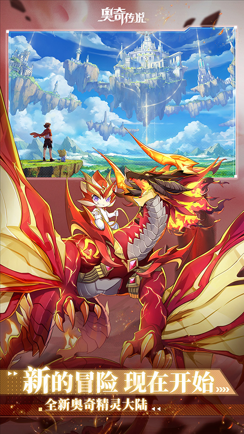 奥奇传说腾讯版