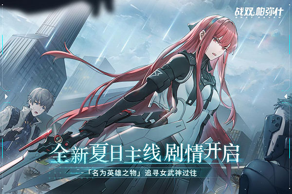 战双帕弥什果盘客户端