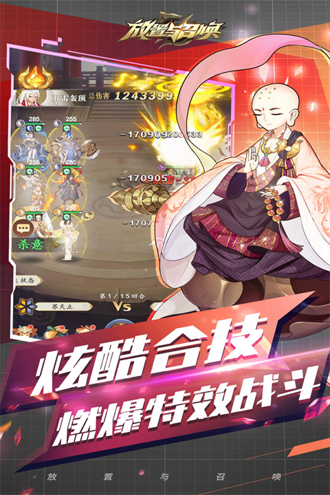 放置与召唤最新版