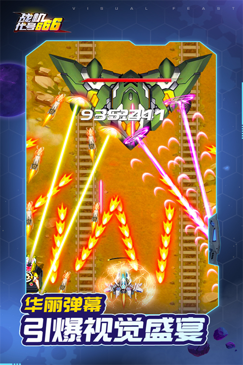 战机代号666正版