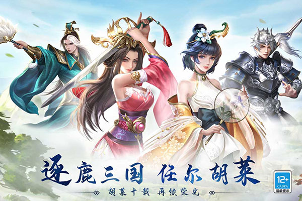 胡莱三国3折扣版