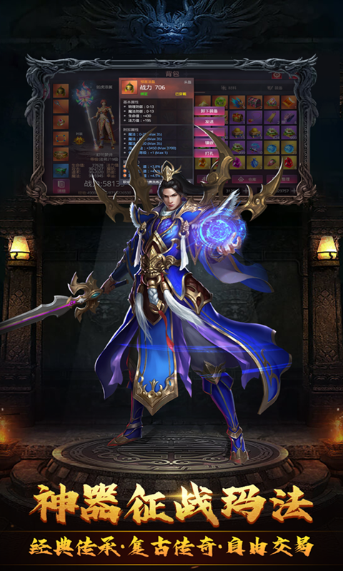 决战玛法传奇手游