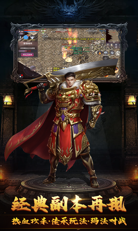 决战玛法传奇手游