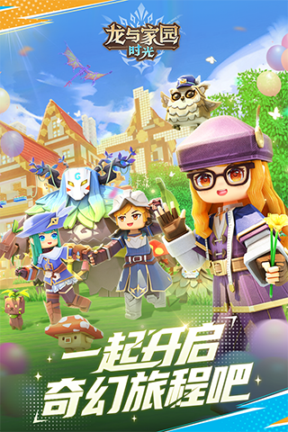 龙与家园时光九游版