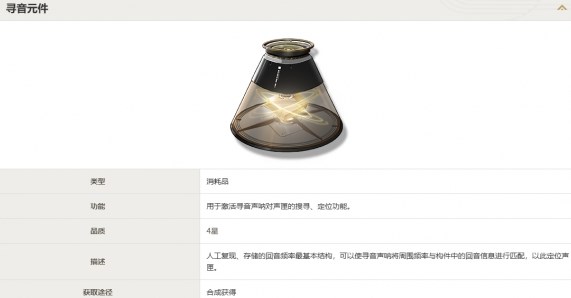 鸣潮寻音声纳怎么用 鸣潮寻音声纳使用方法