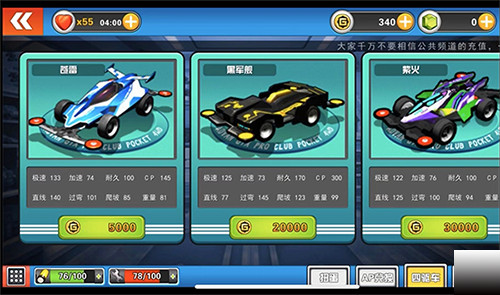 口袋四驱车正版