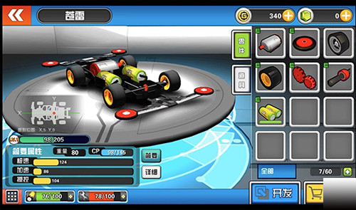 口袋四驱车正版