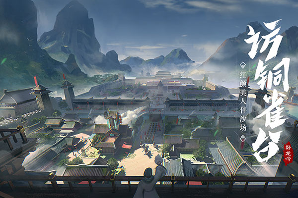 卧龙吟手游公益服