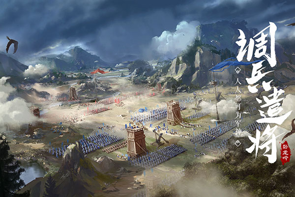 卧龙吟手游公益服