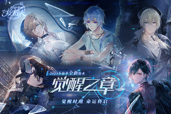 时空中的绘旅人日服