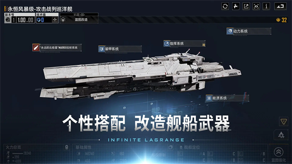 无尽的拉格朗日手机版