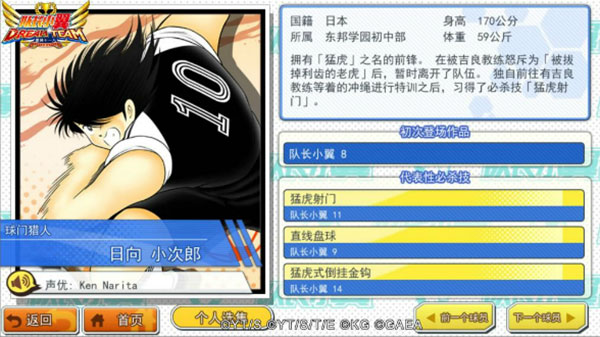 队长小翼最强十一人国际服