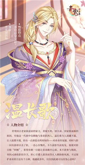 青鸾繁华录九游版