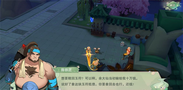 仙剑奇侠传移动版手游