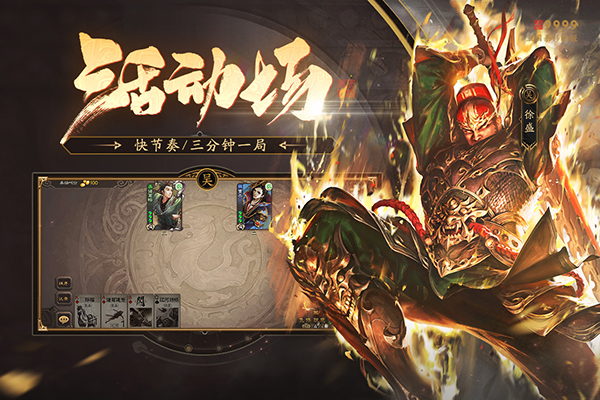 三国杀移动版游卡