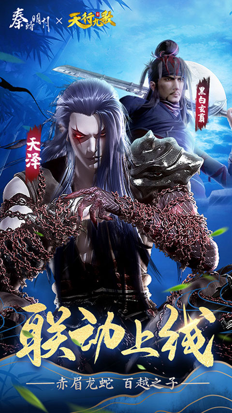 秦时明月无限元宝版