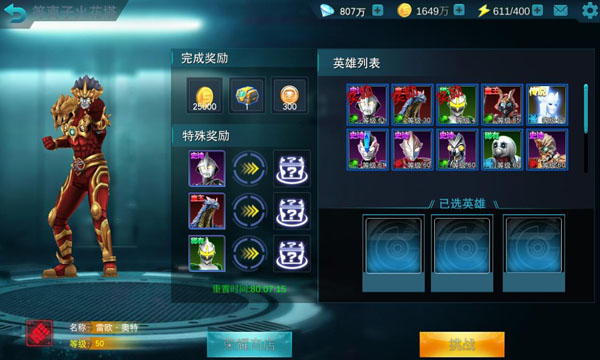 奥特曼传奇英雄oppo版