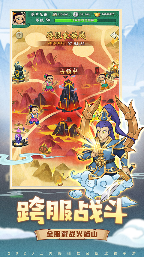 葫芦兄弟七子降妖华为版