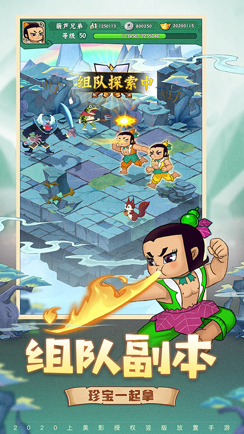 葫芦兄弟七子降妖华为版