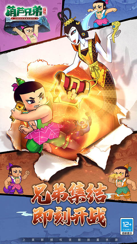 葫芦兄弟七子降妖华为版