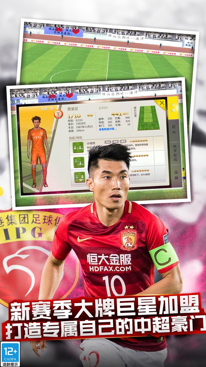 中超风云无限钻石版